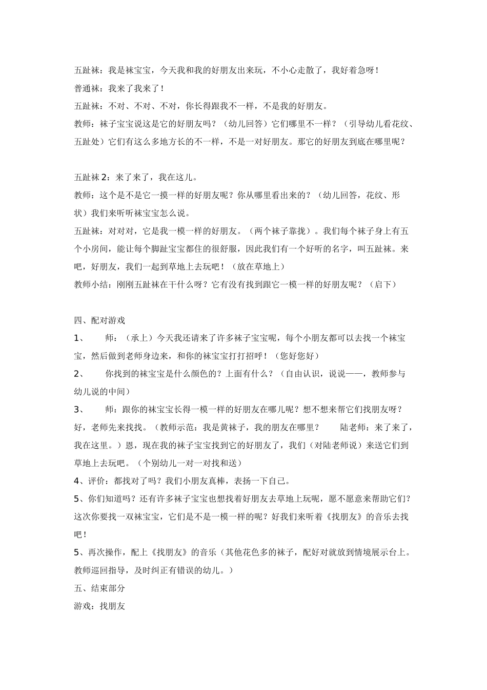 幼儿园小班教案不要跟陌生人走.doc_第3页