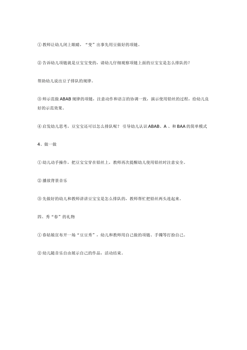 幼儿园小班教案春的礼物有趣的豆宝宝.doc_第3页