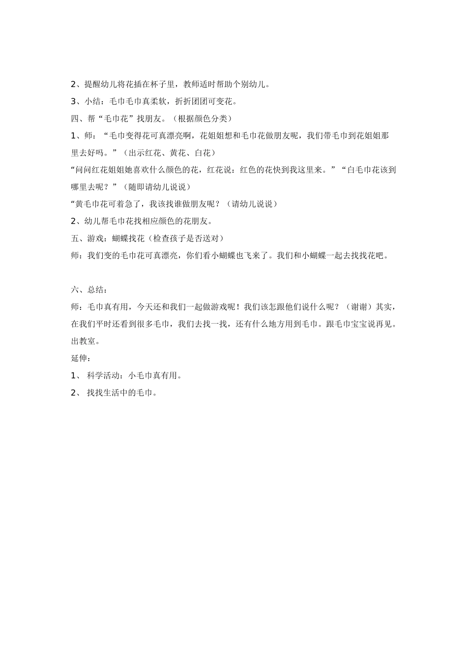 幼儿园小班教案好玩的小纸条.doc_第3页