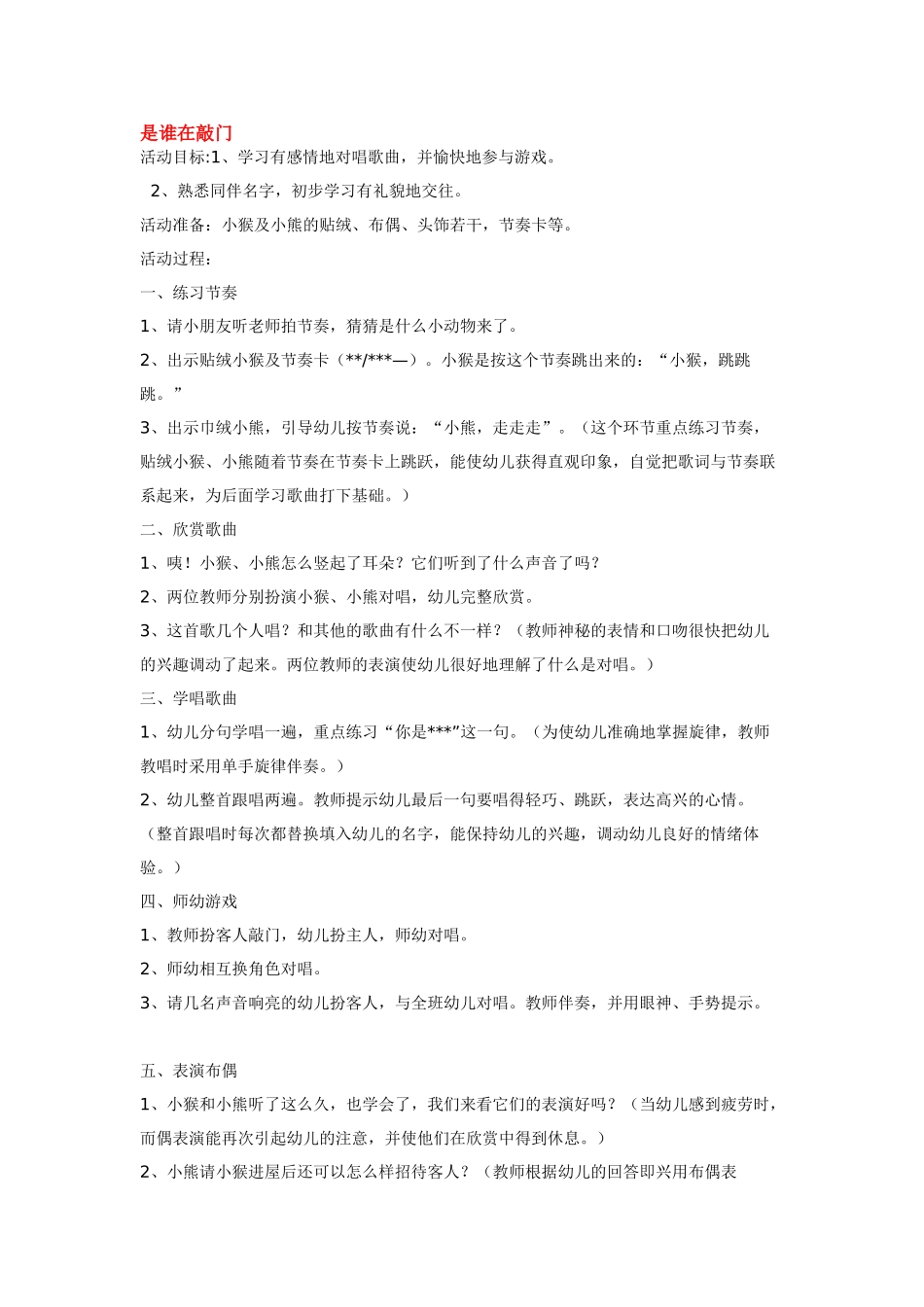 幼儿园小班教案是谁在敲门.doc_第1页