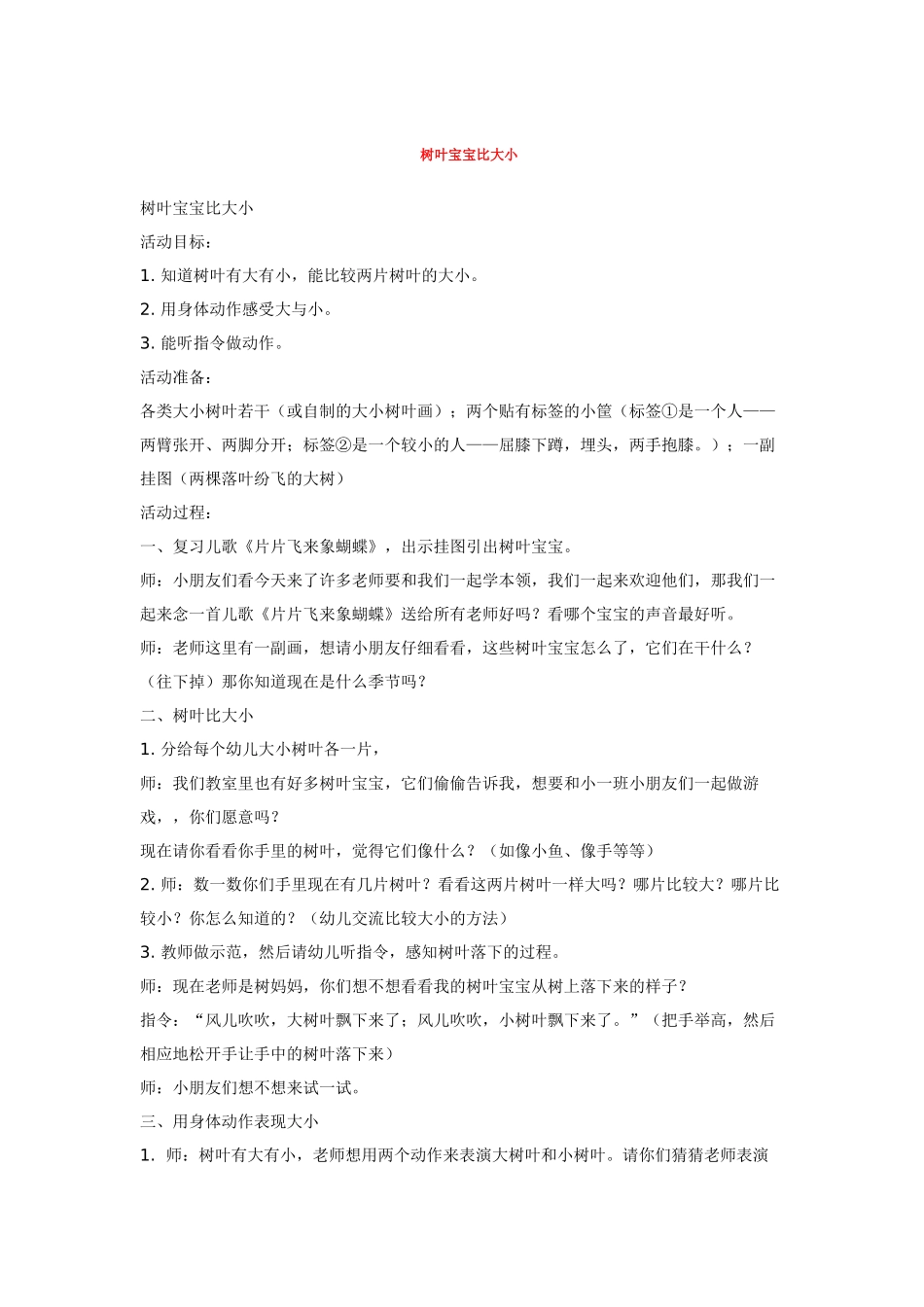 幼儿园小班教案是谁在敲门.doc_第3页