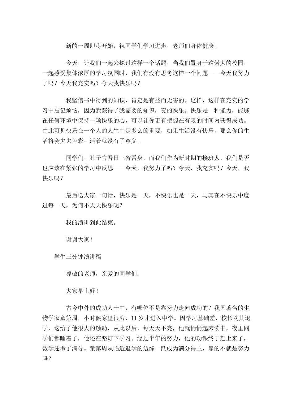 学生三分钟演讲稿-多篇.docx_第2页