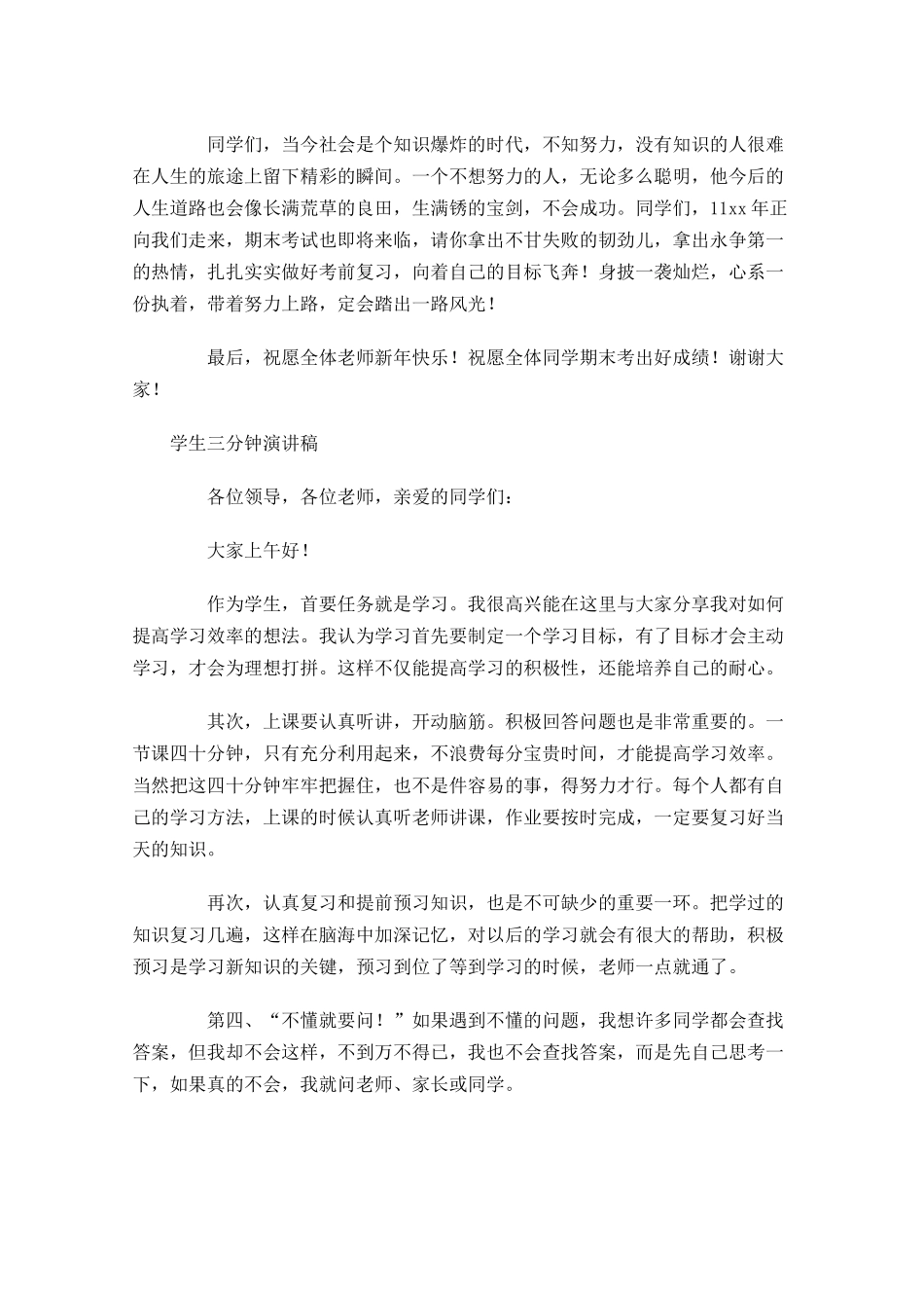 学生三分钟演讲稿-多篇.docx_第3页