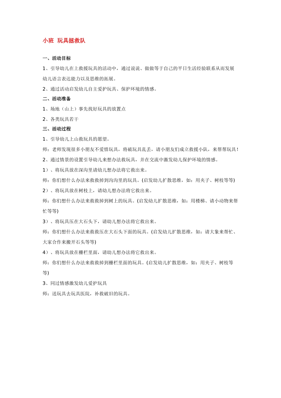 幼儿园小班教案夏天的背心.doc_第3页