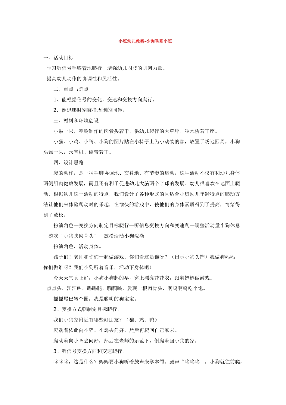 幼儿园小班教案小班幼儿教案小狗乖乖小班.doc_第1页
