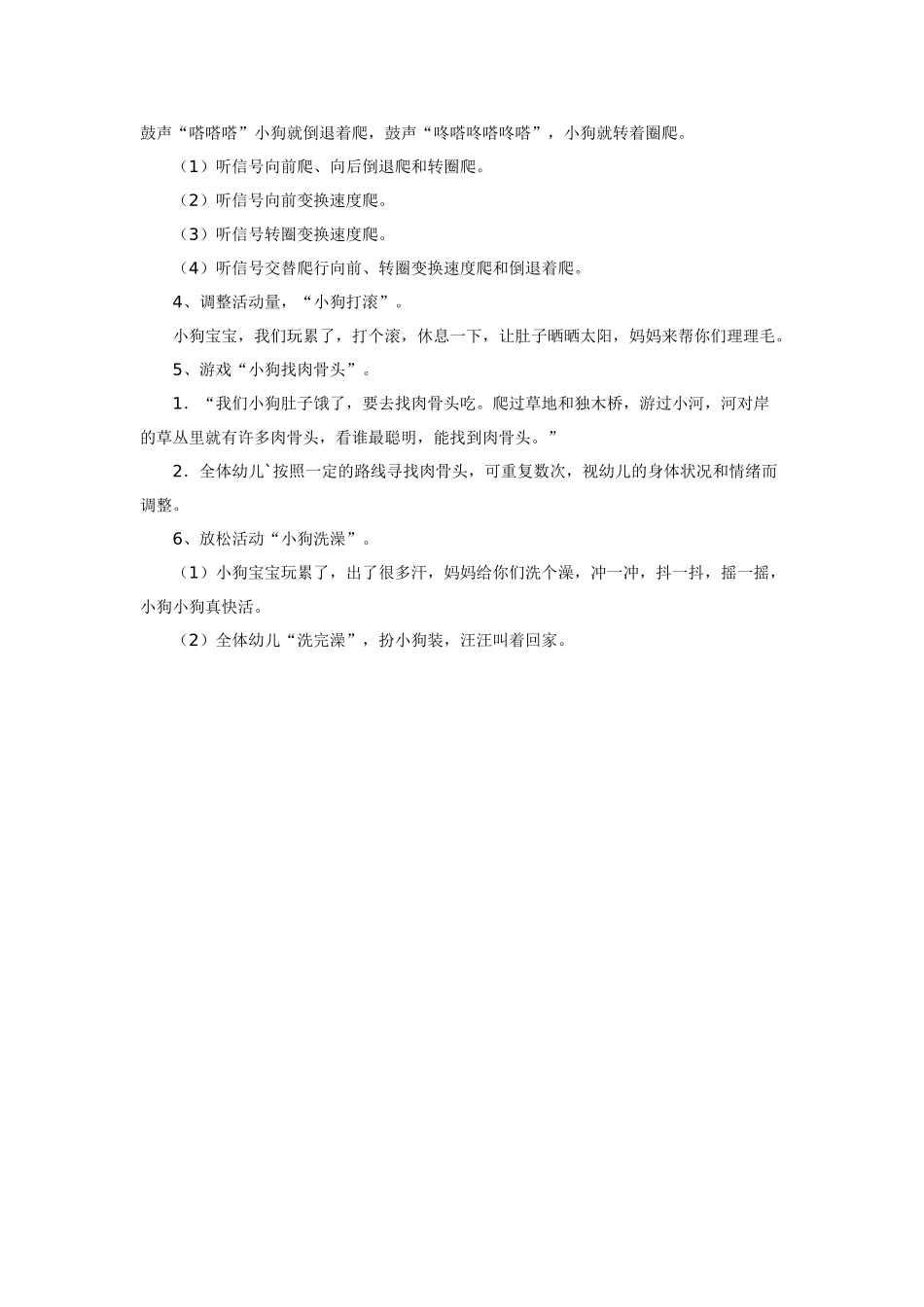 幼儿园小班教案小班幼儿教案小狗乖乖小班.doc_第2页