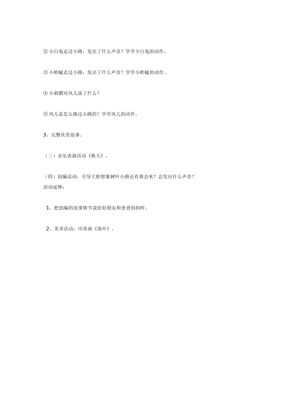 幼儿园小班教案小班综合活动会响的小路.doc_第2页