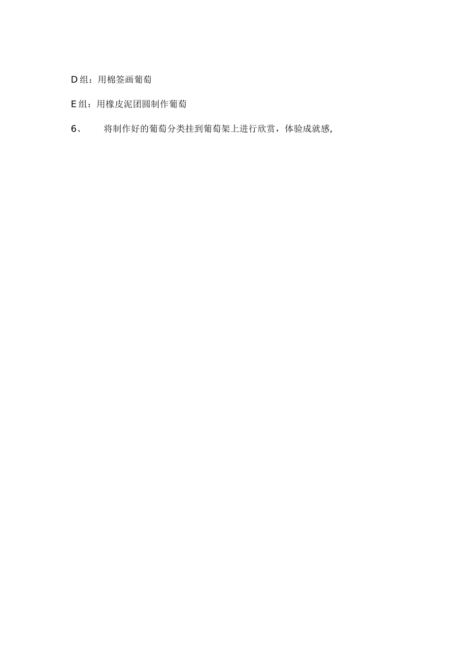 幼儿园小班教案小班综合活动葡萄.doc_第2页