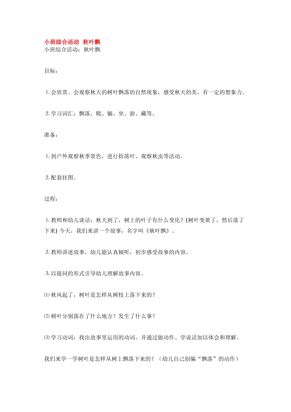 幼儿园小班教案小班综合活动葡萄.doc_第3页