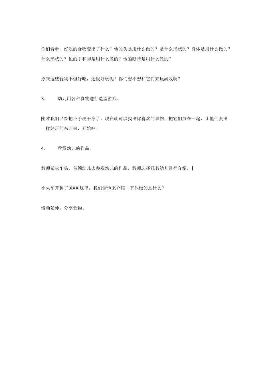 幼儿园小班教案小班综合食物造型.doc_第2页
