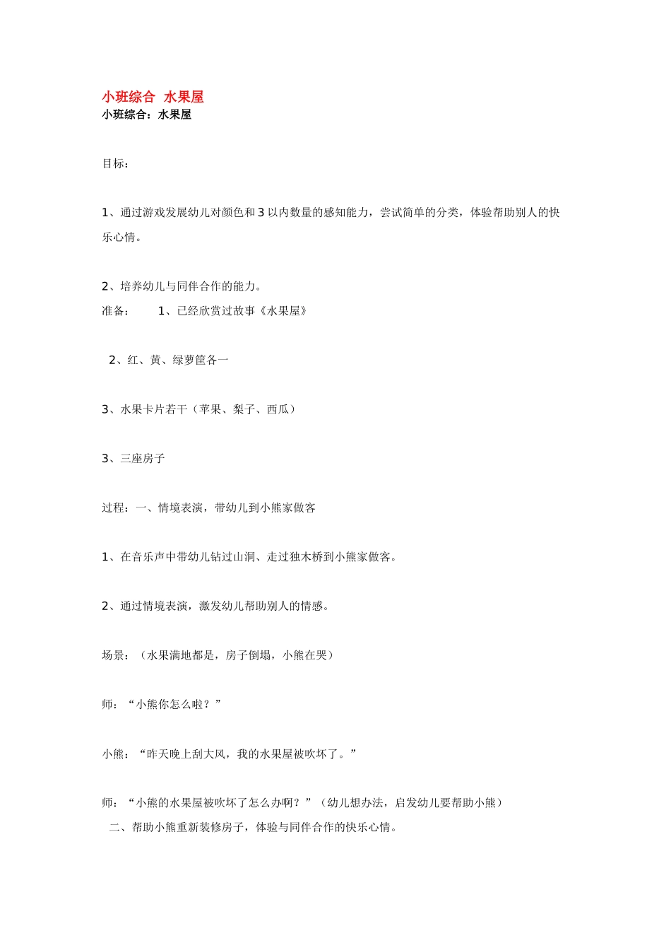 幼儿园小班教案小班综合食物造型.doc_第3页