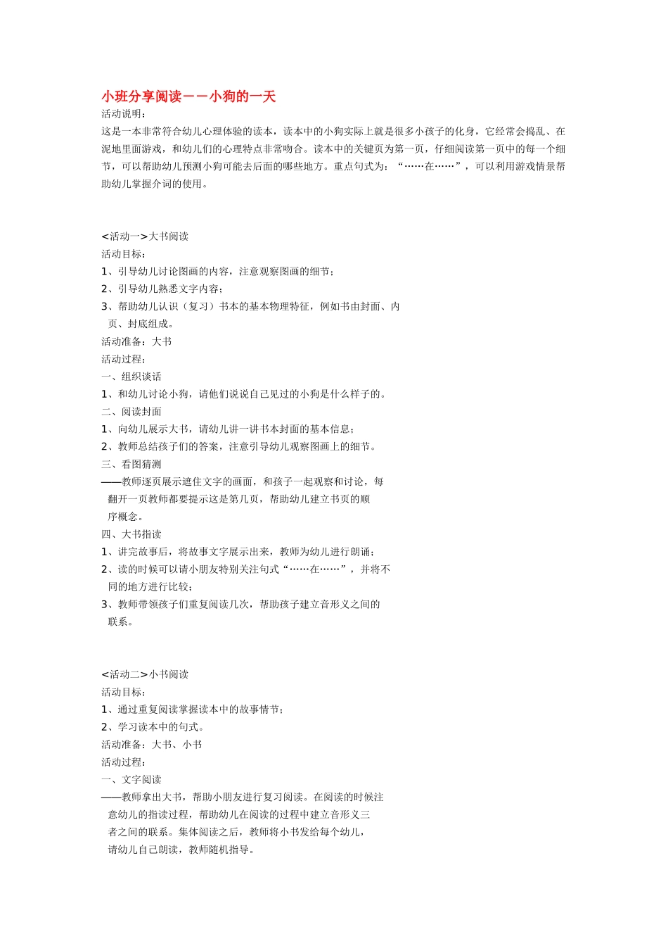 幼儿园小班教案小房间里的秘密.doc_第2页