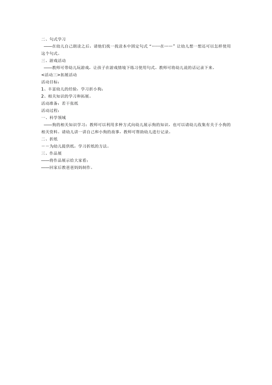 幼儿园小班教案小房间里的秘密.doc_第3页