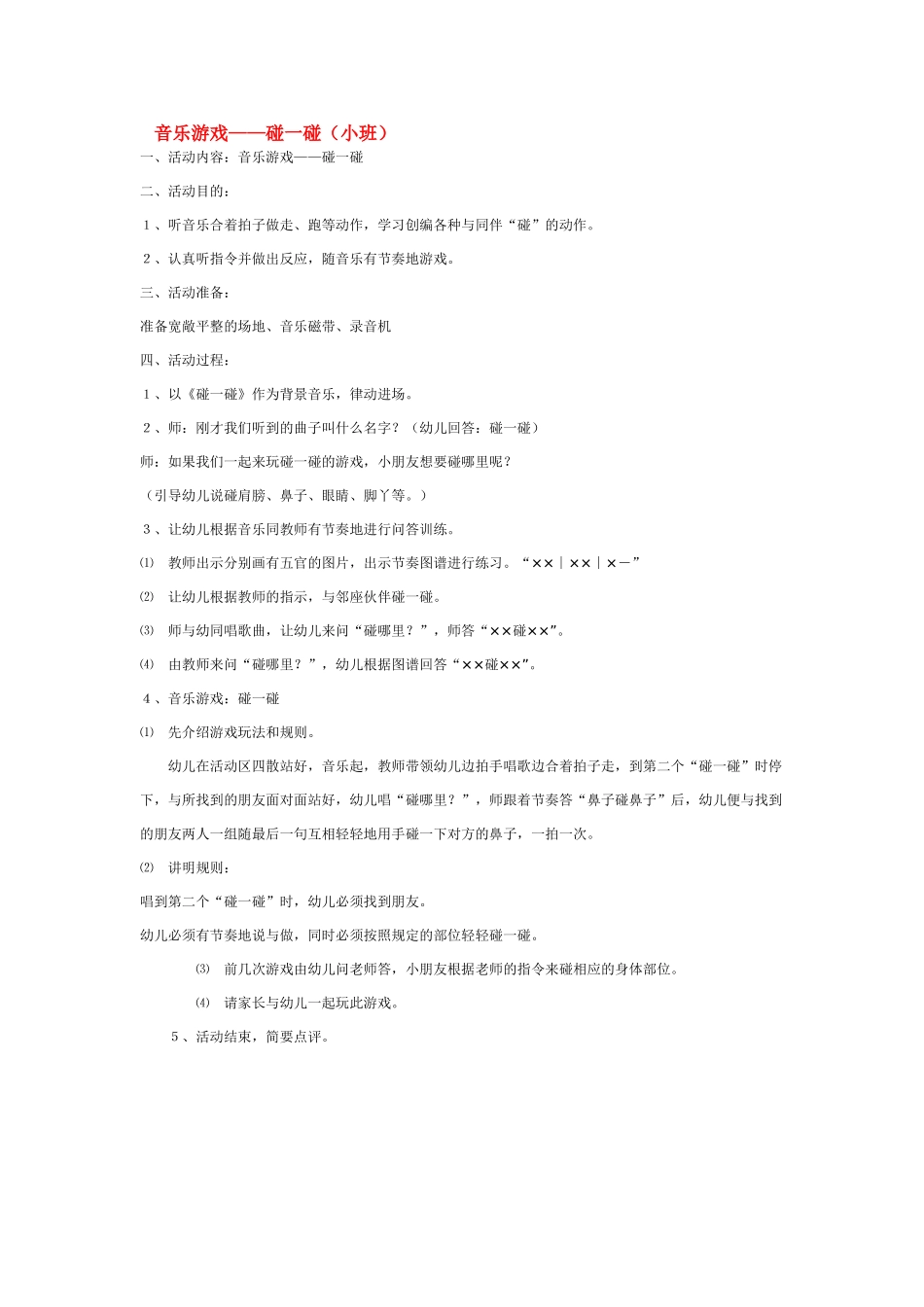 幼儿园小班教案学扮爸爸妈妈.doc_第2页
