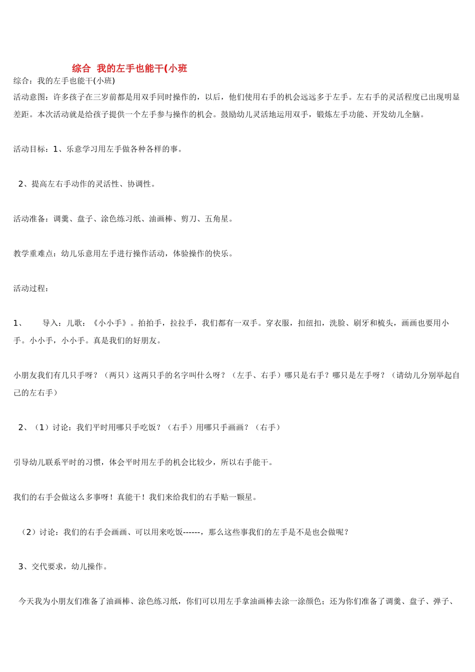 幼儿园小班教案制造声音.doc_第2页
