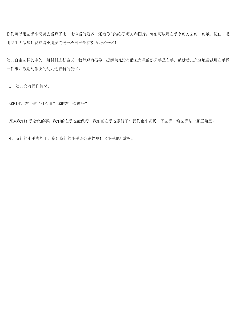 幼儿园小班教案制造声音.doc_第3页