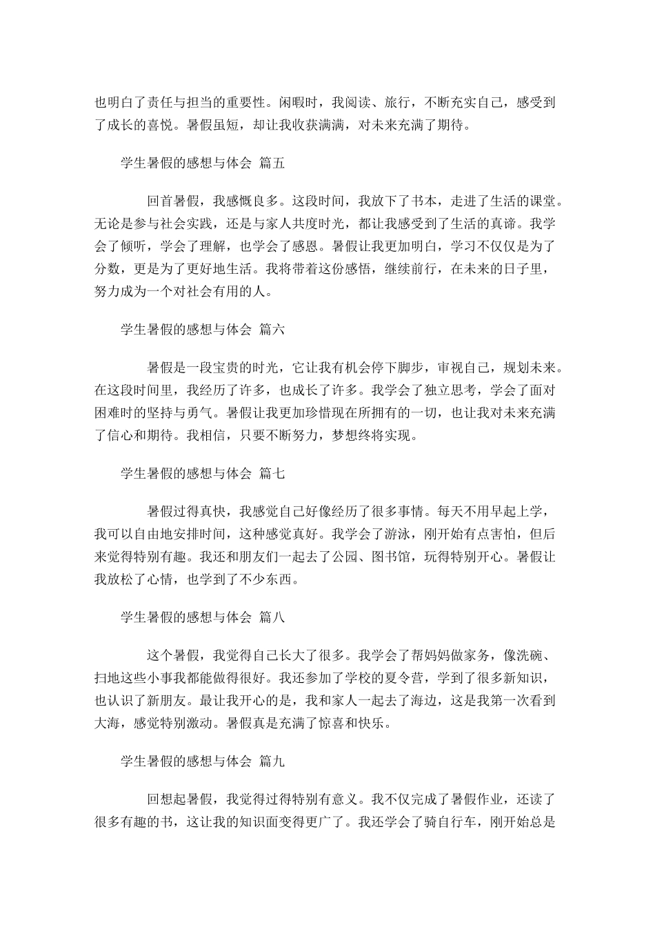 学生暑假的感想与体会摘选-多篇.docx_第2页