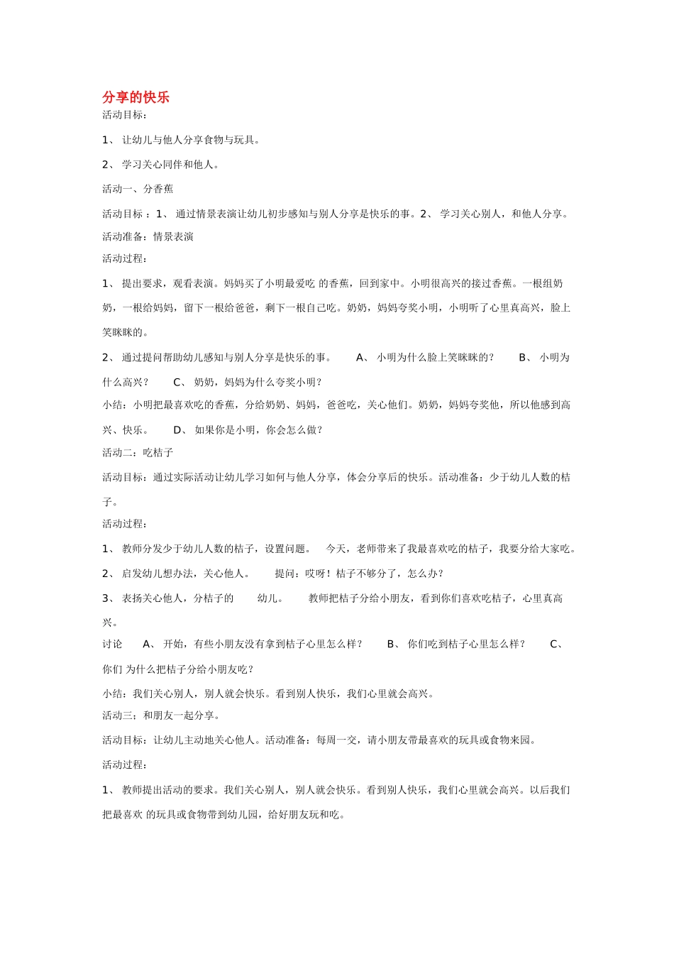 幼儿园小班社会教案饭后漱口好.doc_第2页