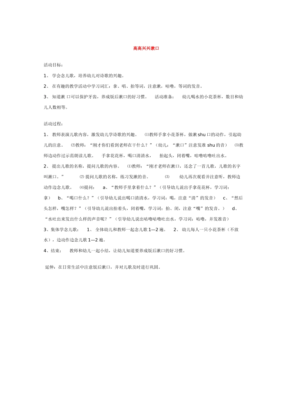 幼儿园小班社会教案分享的快乐.doc_第3页