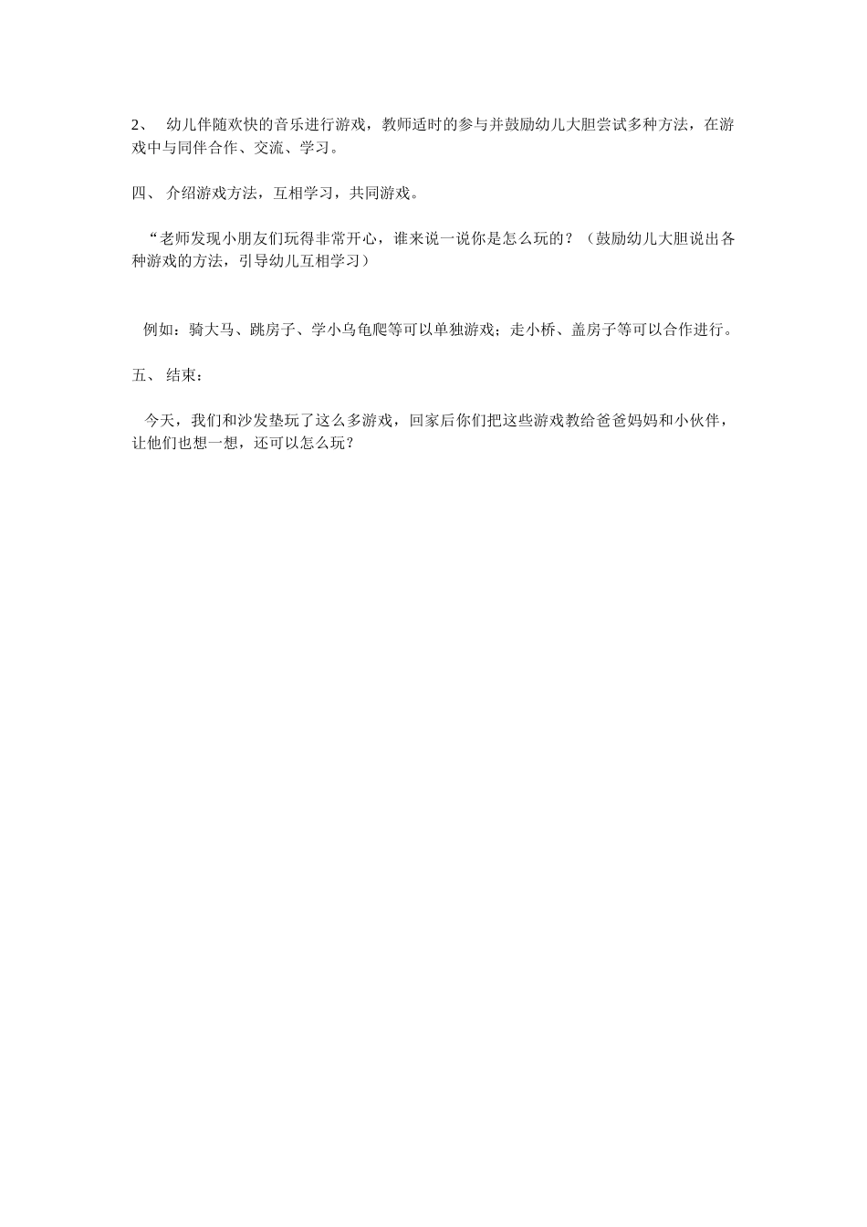 幼儿园小班社会教案好宝宝有礼貌.doc_第3页