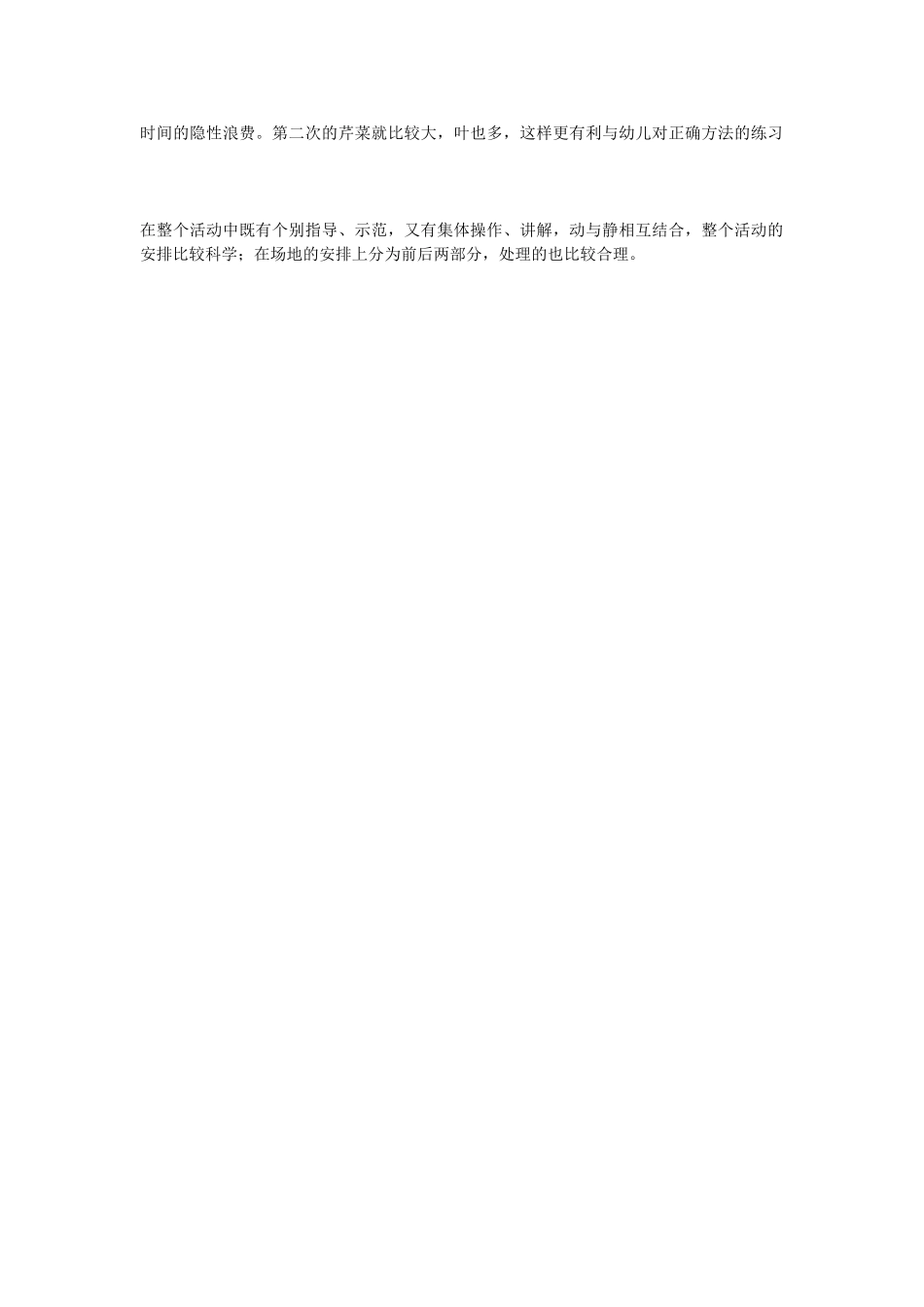 幼儿园小班社会教案社会生活活动：择菜.doc_第2页