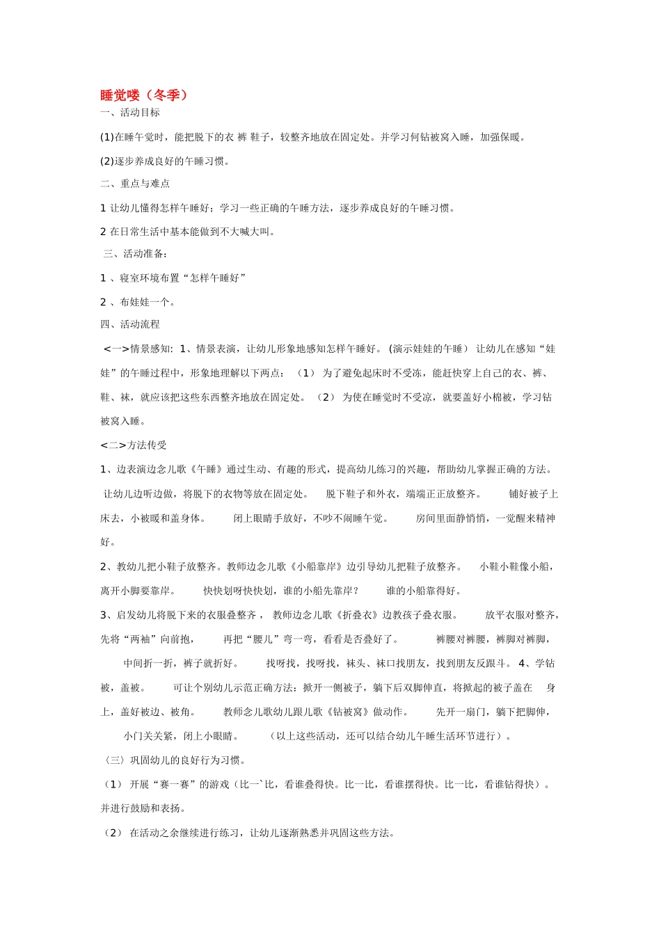 幼儿园小班社会教案水果沙拉.doc_第2页
