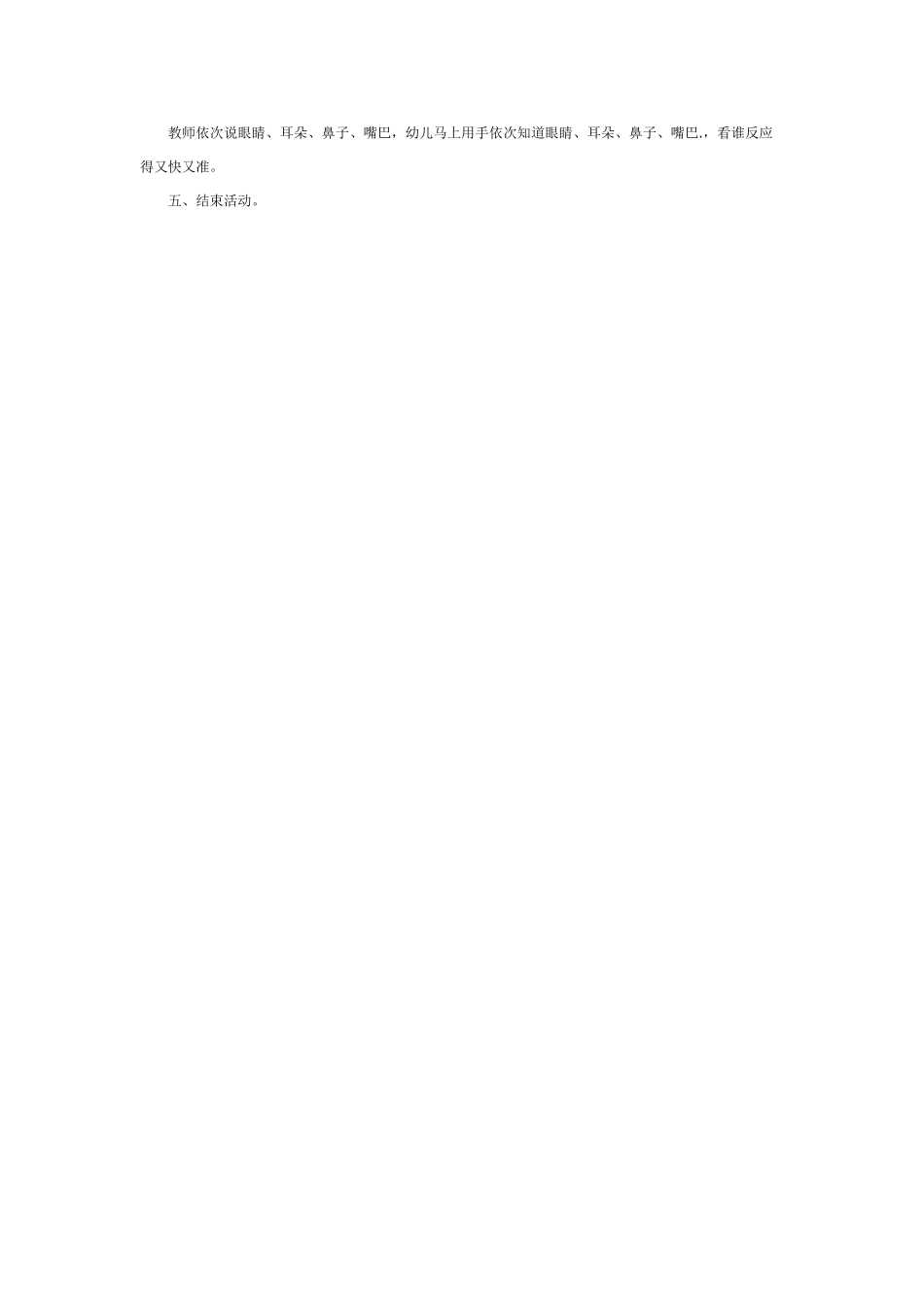 幼儿园小班社会教案我的小脸.doc_第2页