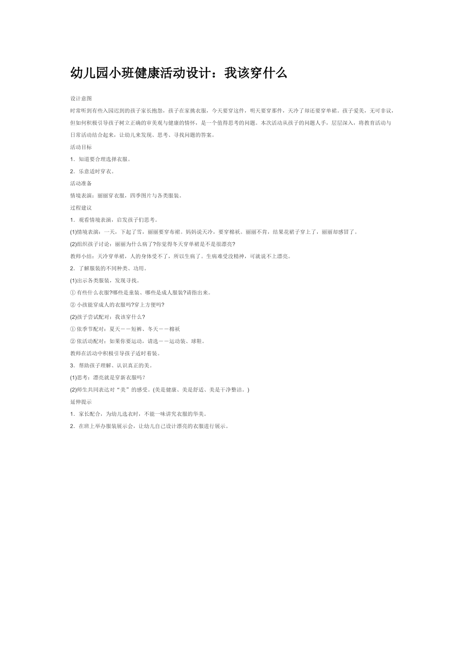 幼儿园小班社会教案我的小脸.doc_第3页