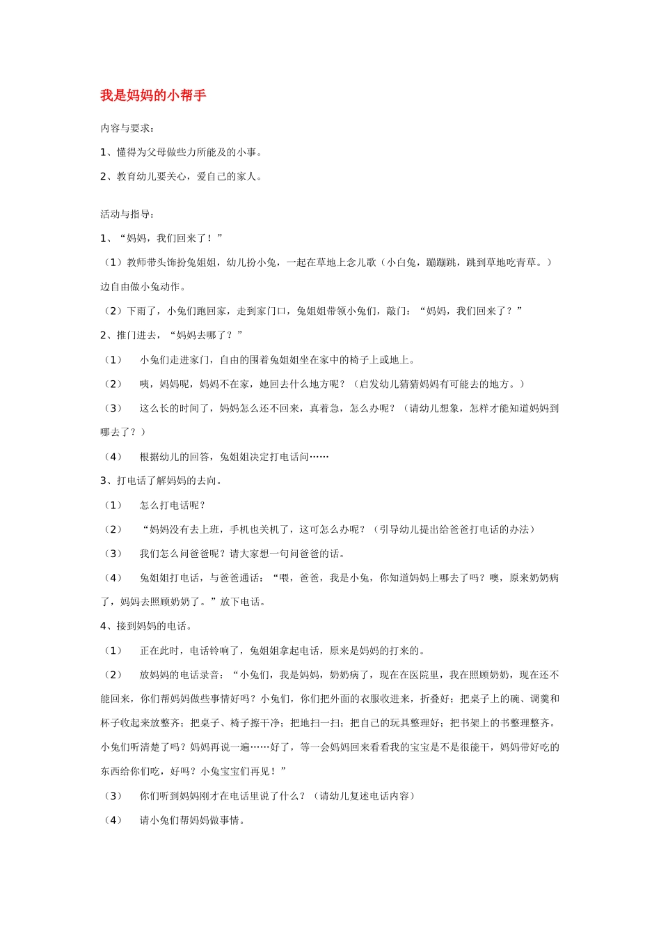 幼儿园小班社会教案我是妈妈的小帮手.doc_第1页