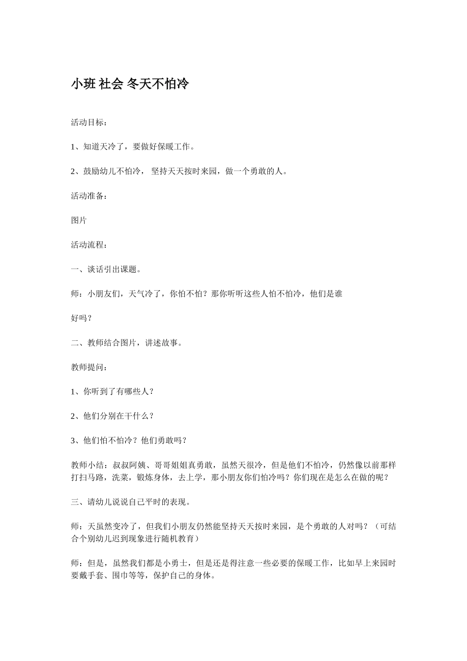 幼儿园小班社会教案我是妈妈的小帮手.doc_第3页
