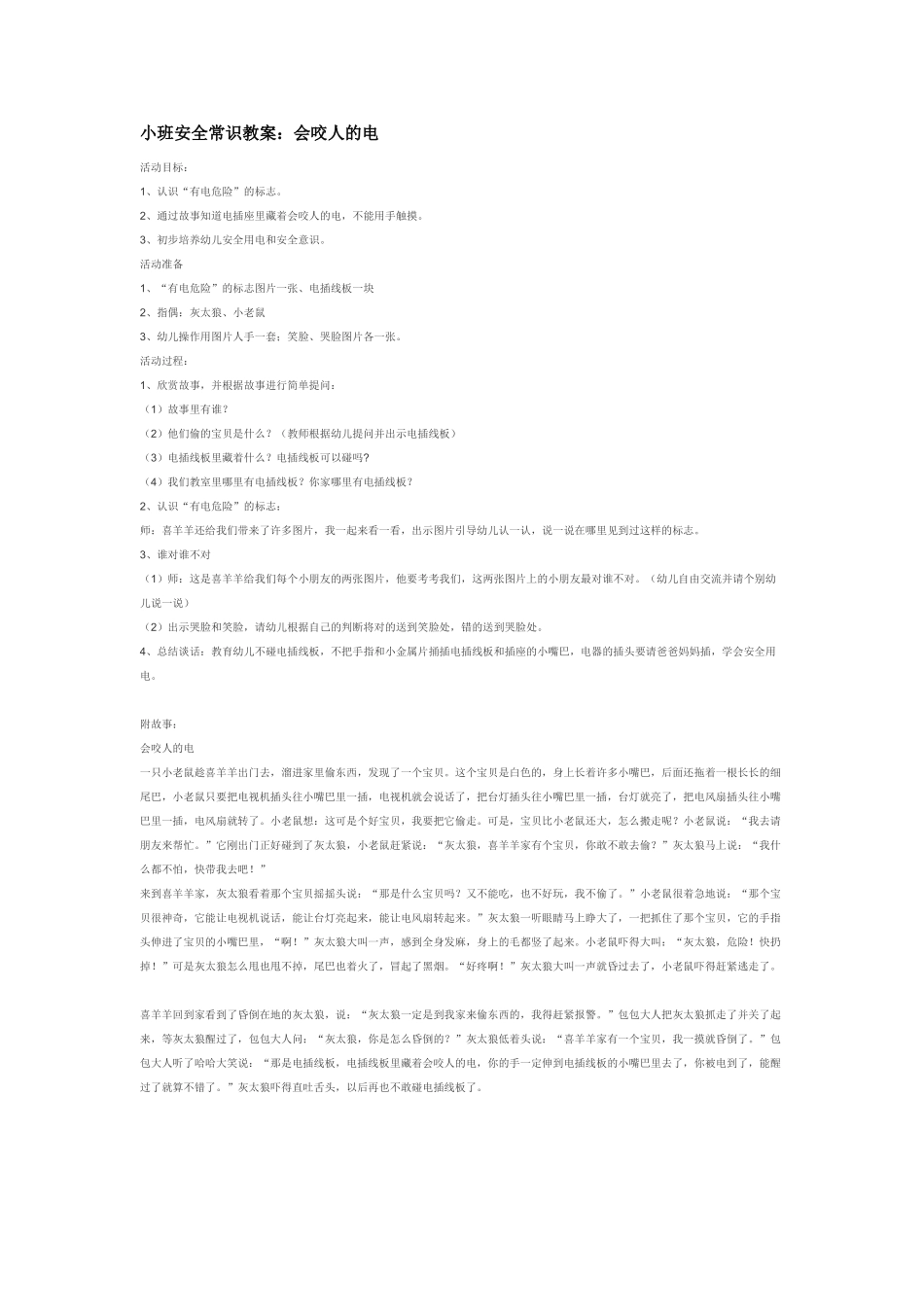 幼儿园小班社会教案小班：亲亲绿色.doc_第2页
