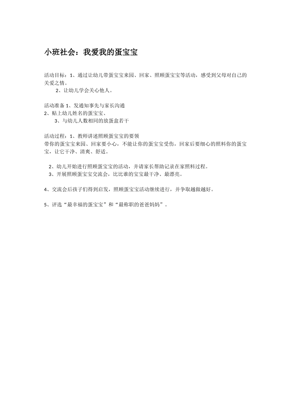 幼儿园小班社会教案小班社会：好吃的汤圆.doc_第3页