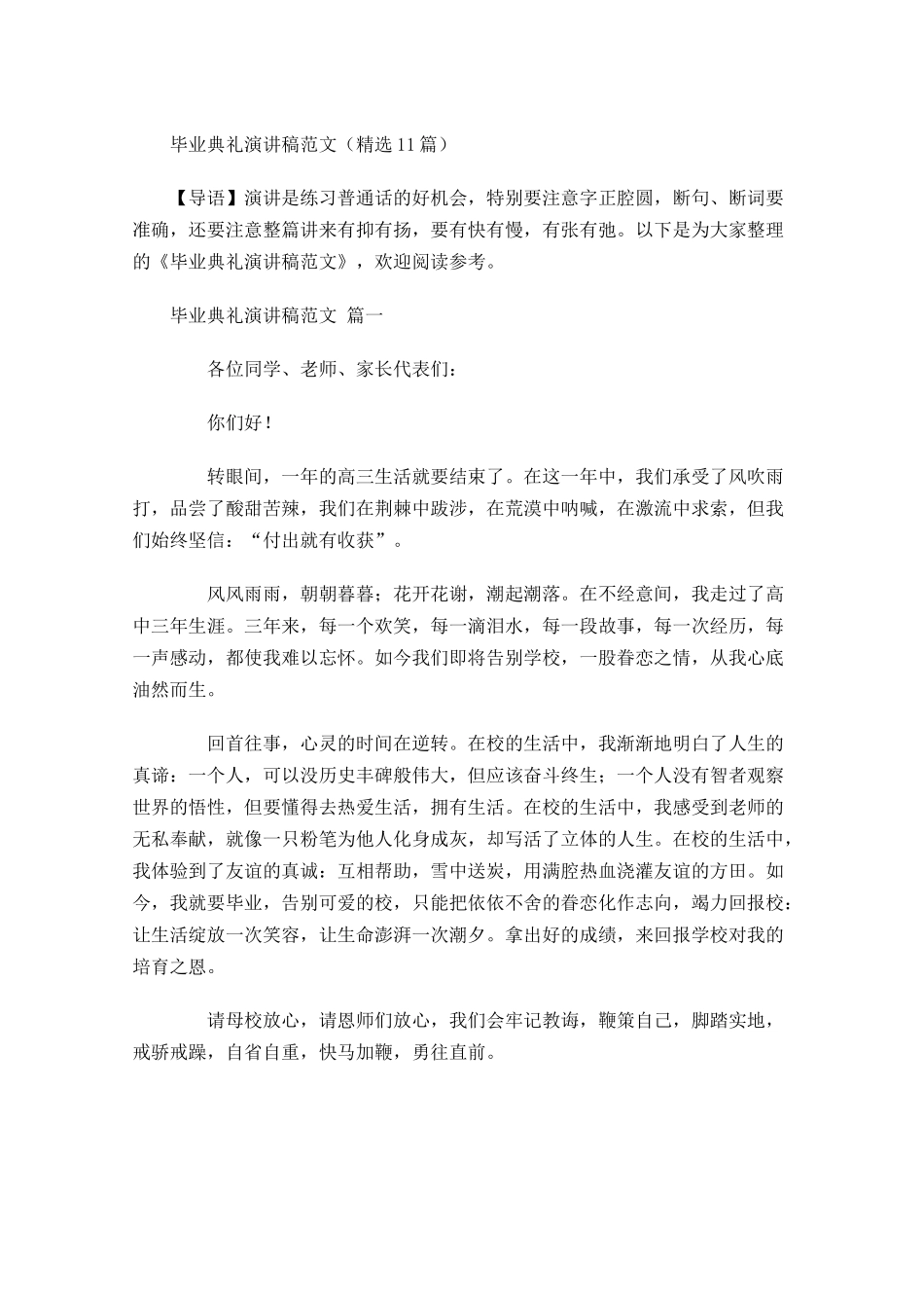 毕业典礼演讲稿范文精选-多篇.docx_第1页