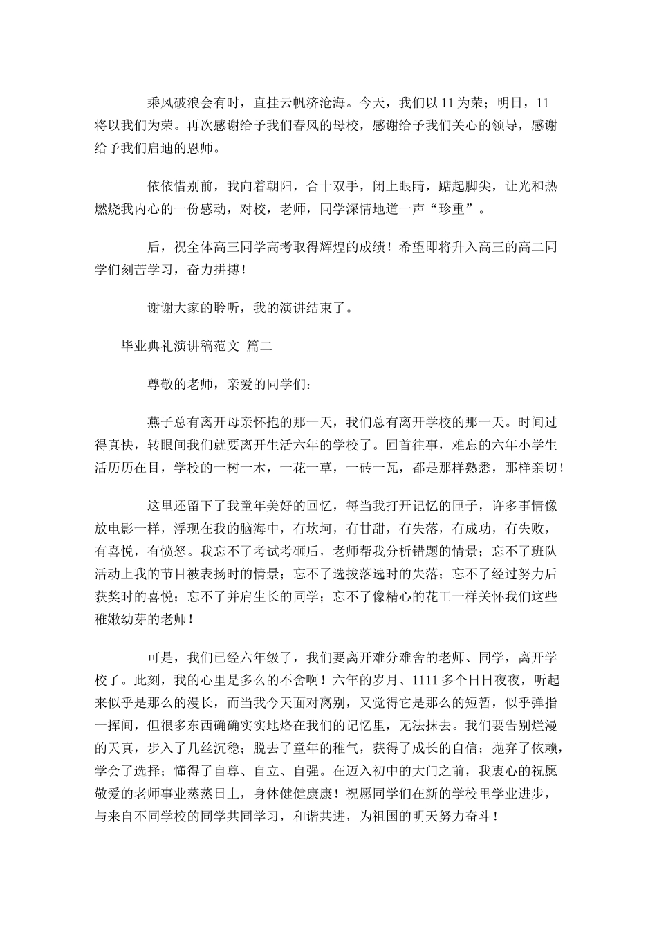 毕业典礼演讲稿范文精选-多篇.docx_第2页