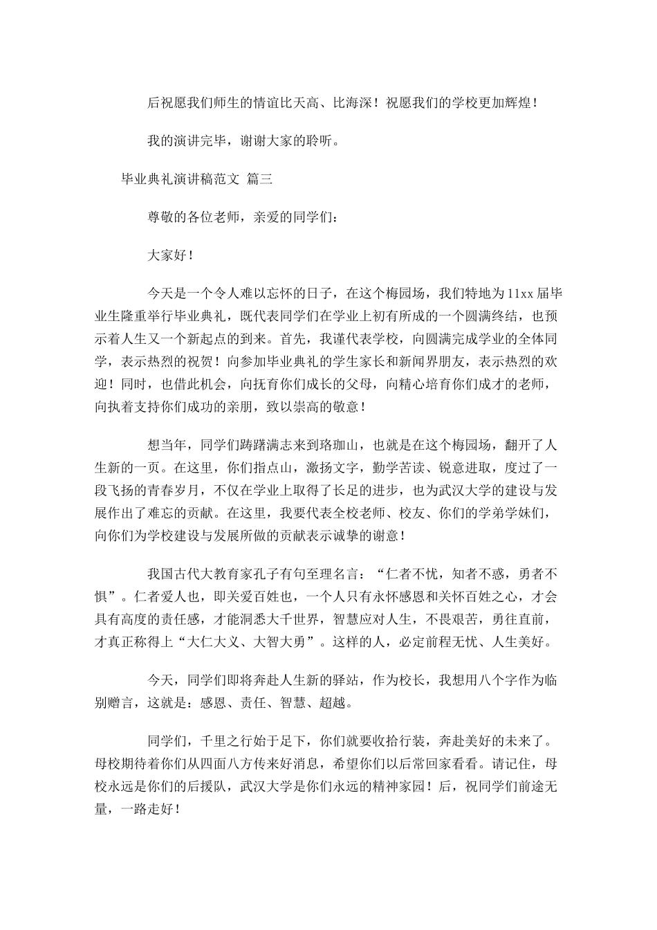 毕业典礼演讲稿范文精选-多篇.docx_第3页