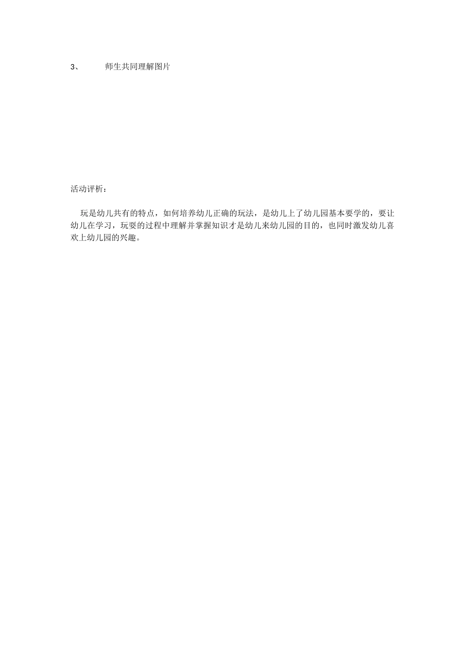 幼儿园小班社会教案小班社会活动：我们是朋友.doc_第3页
