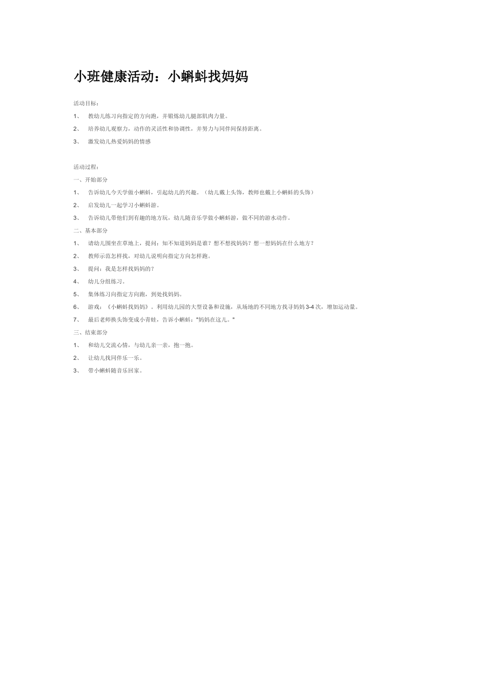 幼儿园小班社会教案小不点分香蕉.doc_第3页