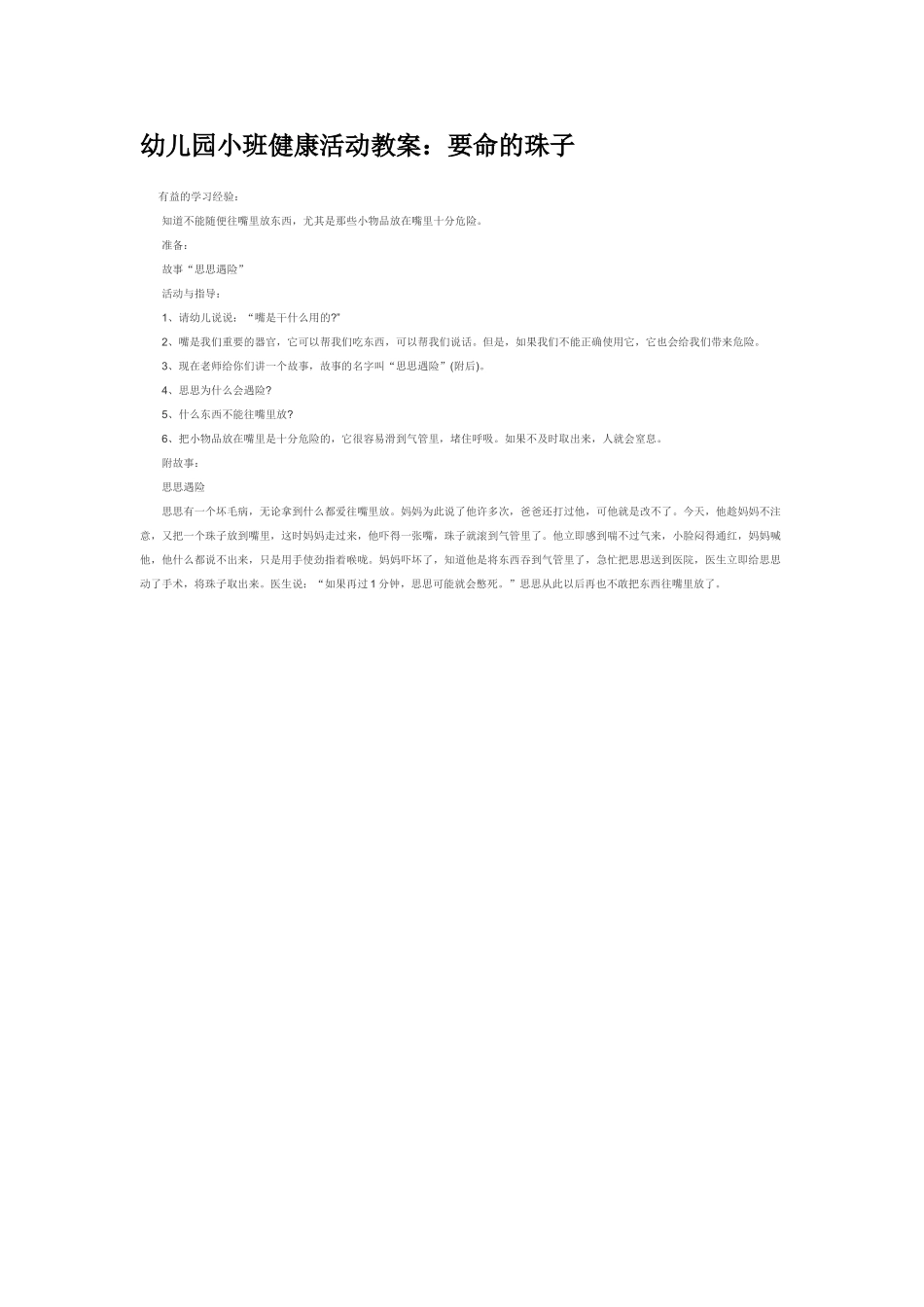 幼儿园小班社会教案学做小小兵.doc_第3页