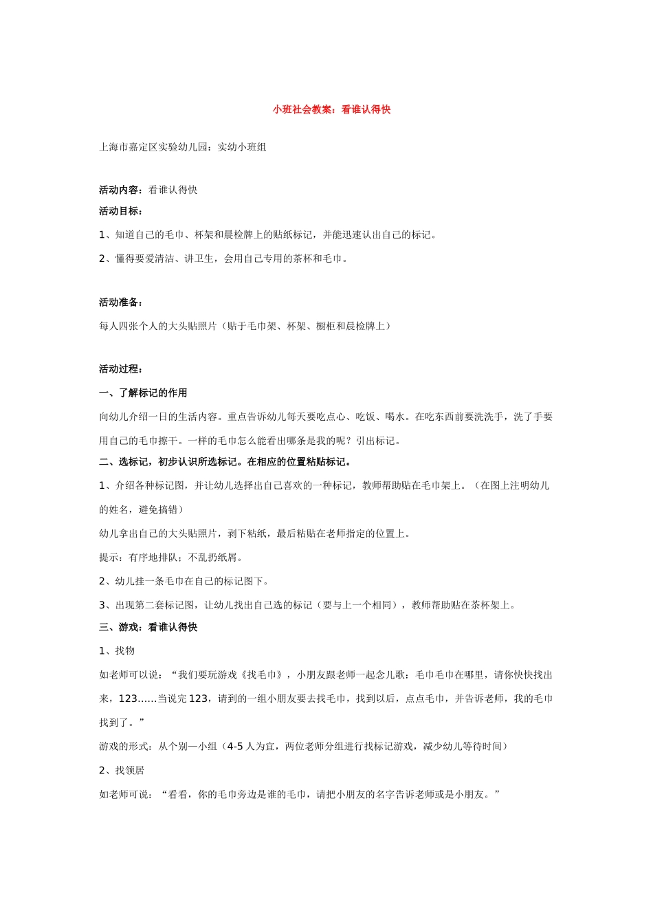 幼儿园小班社会教小班社会教案：《小猫钓鱼》.doc_第2页