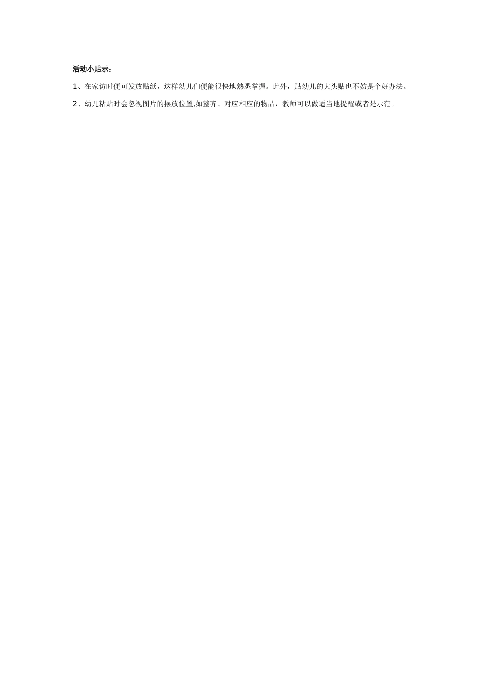 幼儿园小班社会教小班社会教案：《小猫钓鱼》.doc_第3页
