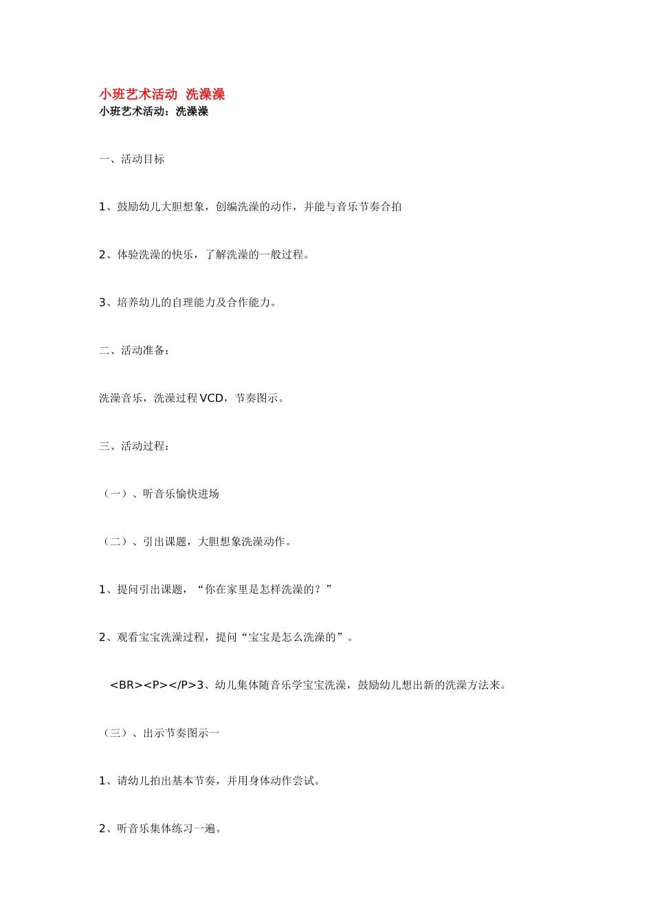 幼儿园小班体育教案小班体育游戏活动猫和老鼠.doc_第2页