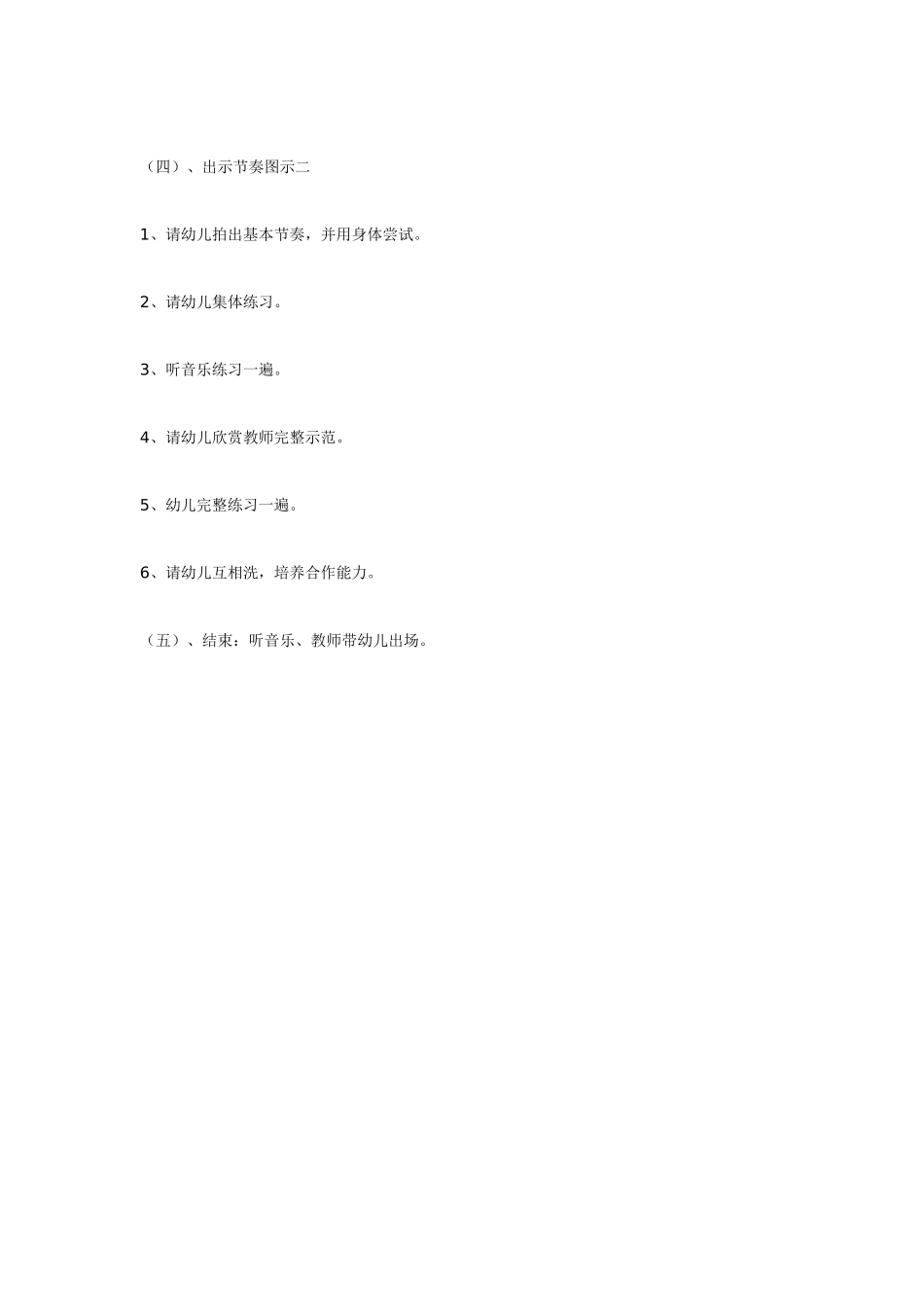 幼儿园小班体育教案小班体育游戏活动猫和老鼠.doc_第3页