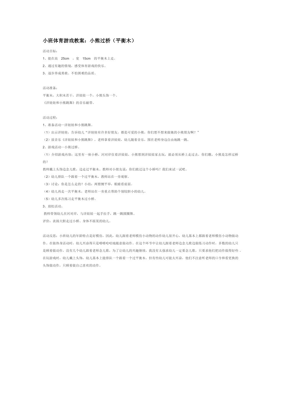 幼儿园小班体育教案小乌龟运粮食.doc_第2页