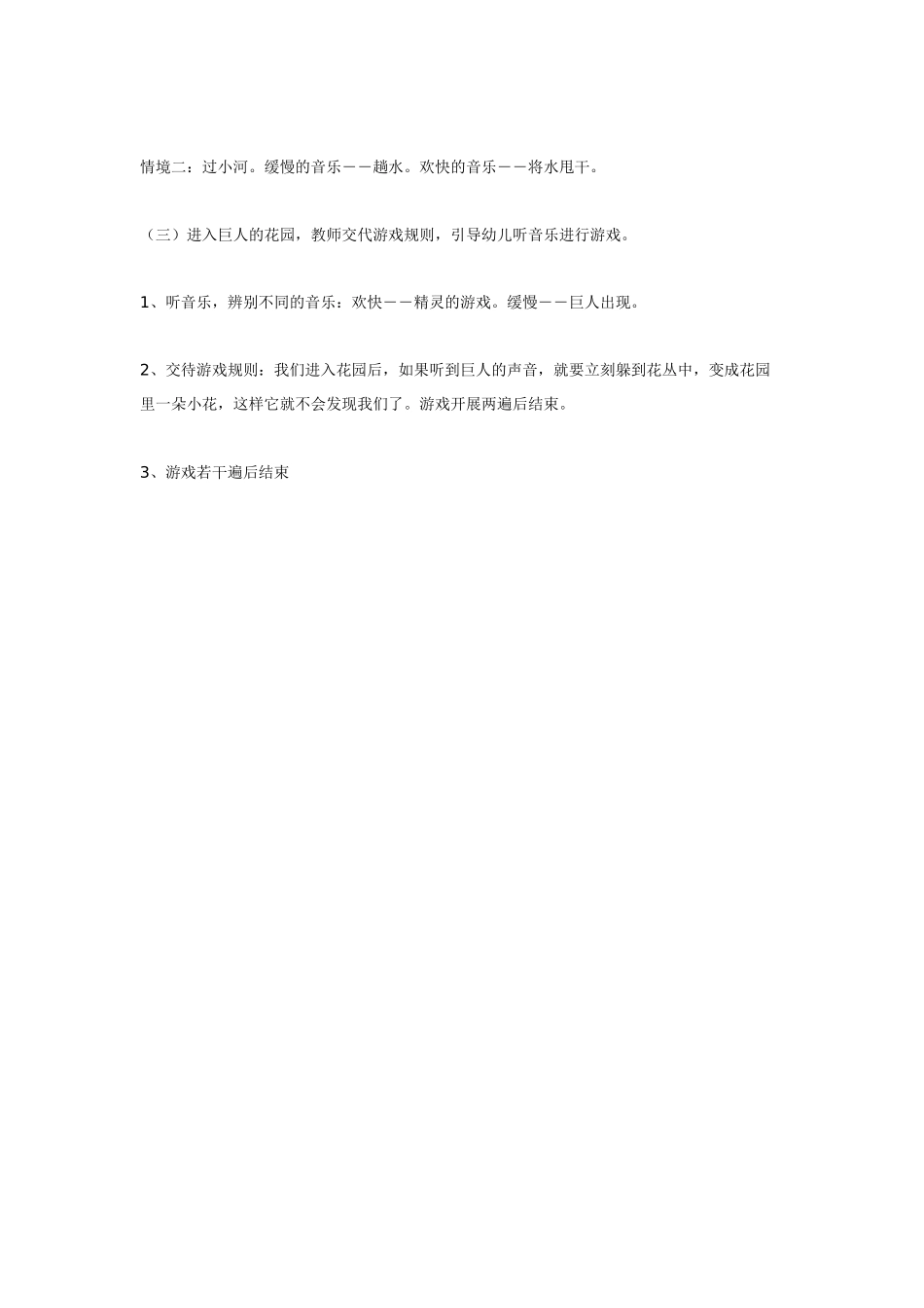 幼儿园小班音乐教案欢乐舞曲.doc_第3页
