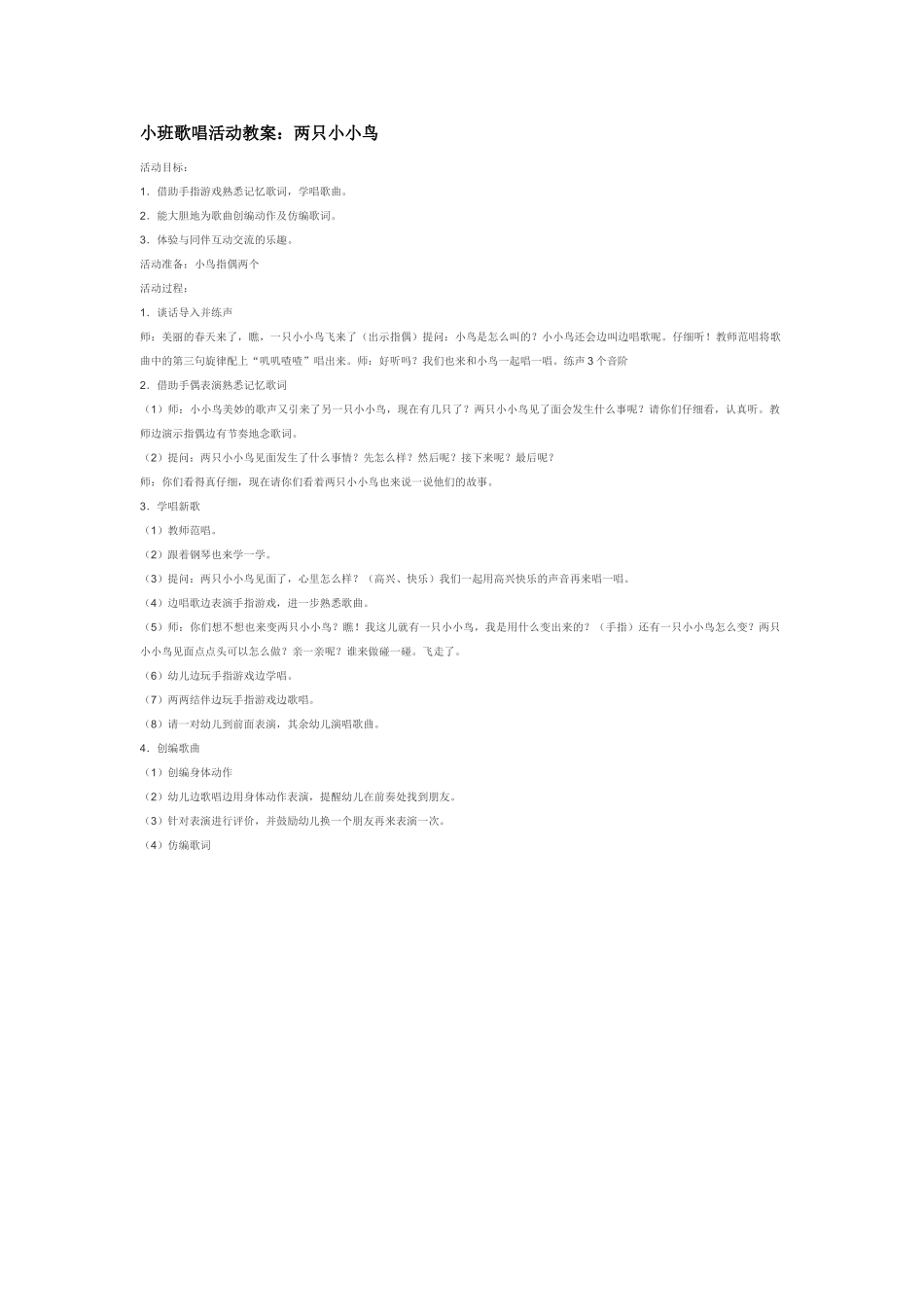 幼儿园小班音乐教案小班打击乐教案：蜜蜂做工.doc_第2页