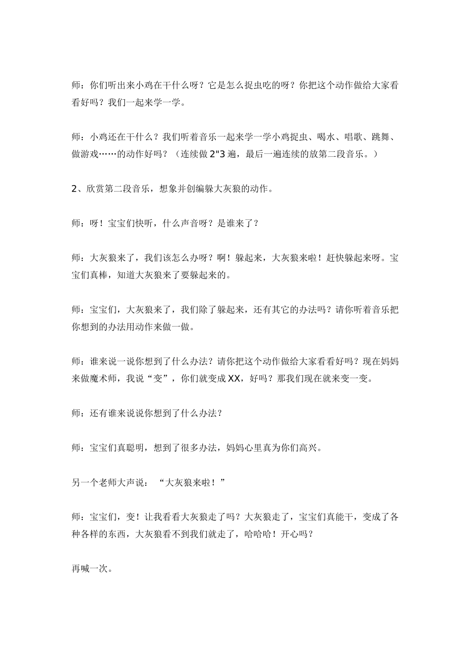幼儿园小班音乐教案小班音乐《鸡宝宝》.doc_第2页