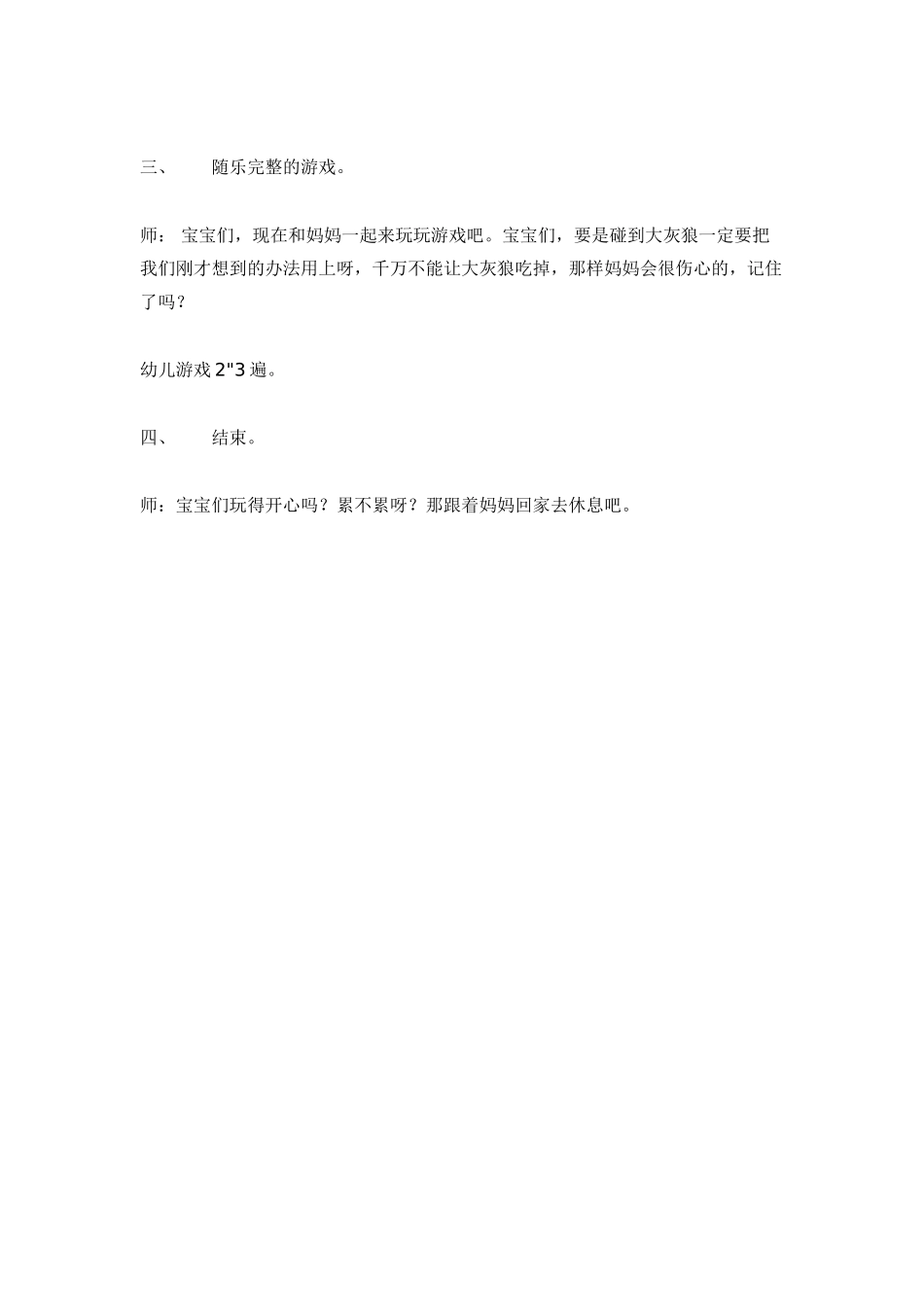 幼儿园小班音乐教案小班音乐《鸡宝宝》.doc_第3页