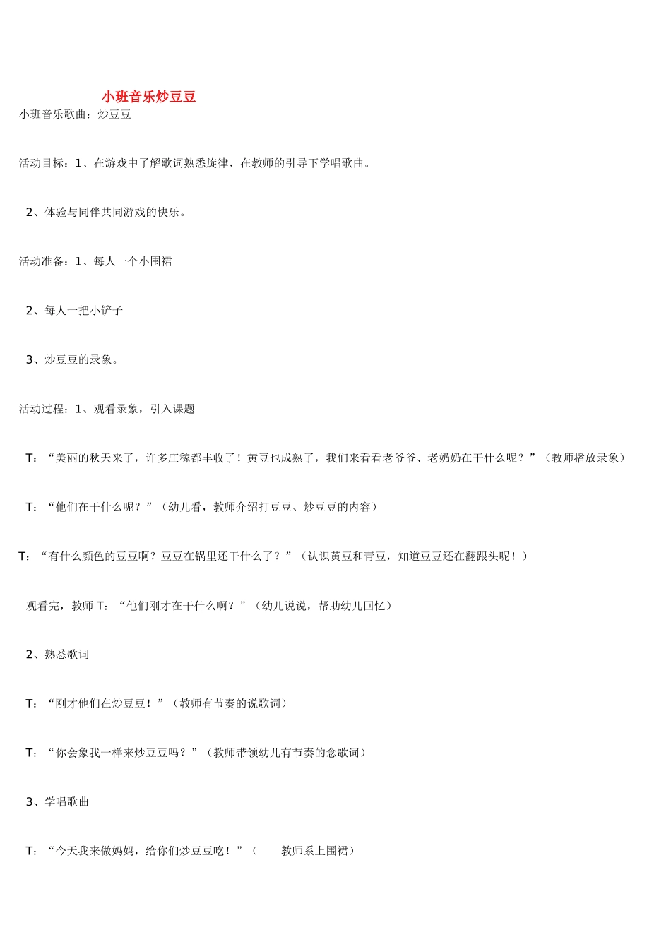 幼儿园小班音乐教案小班音乐《小老鼠上灯台》.doc_第2页