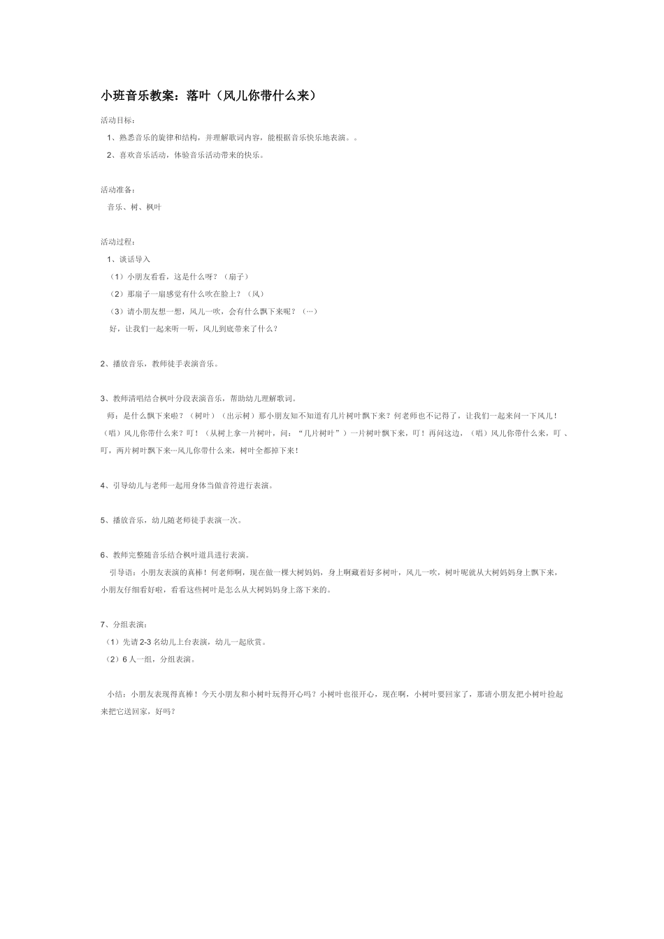 幼儿园小班音乐教案小班音乐教案：两只小鸟.doc_第2页