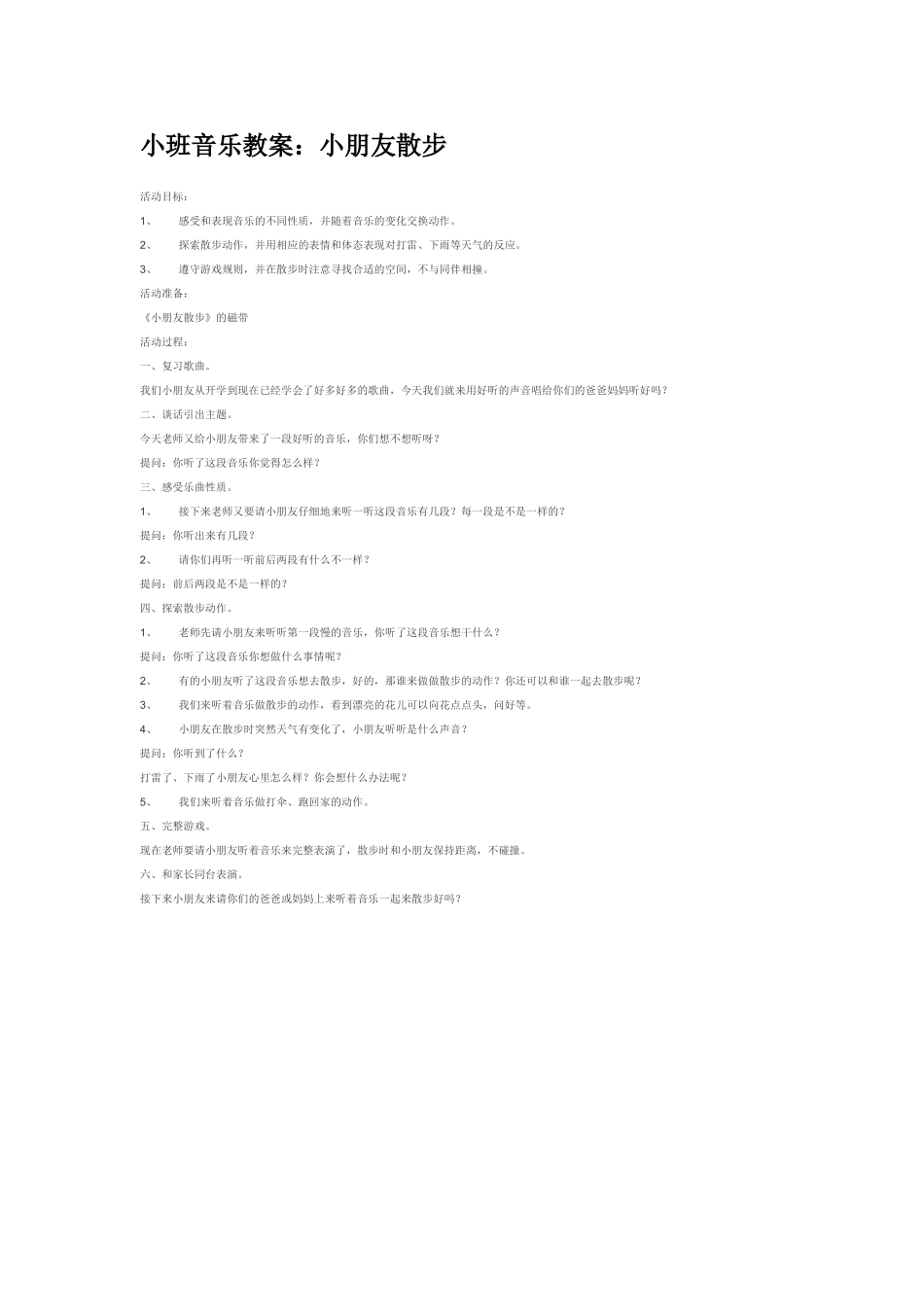 幼儿园小班音乐教案小班音乐教案：落叶风儿你带什么来.doc_第2页